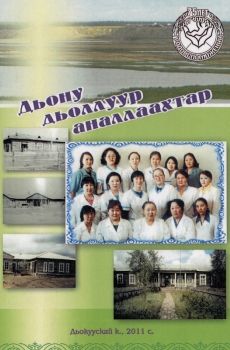 Дьону дьоллуур аналлаахтар