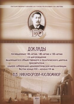 Доклады посвященные 130-лети...
