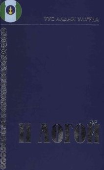 Обложка Оччотооҕу кэм туһунан