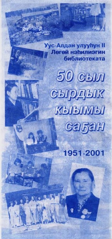 Обложка 50 сыл сырдык кыымы саҕан. 
