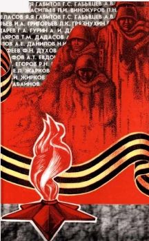 Обложка Память : поименная книга-мемориал ветеранам тыла, награжденных в 1991-2000 гг. медалью «За доблестный труд в Великой Отечественной войне 1941-42 гг.»