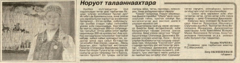 Обложка Норуот талааннаахтара
