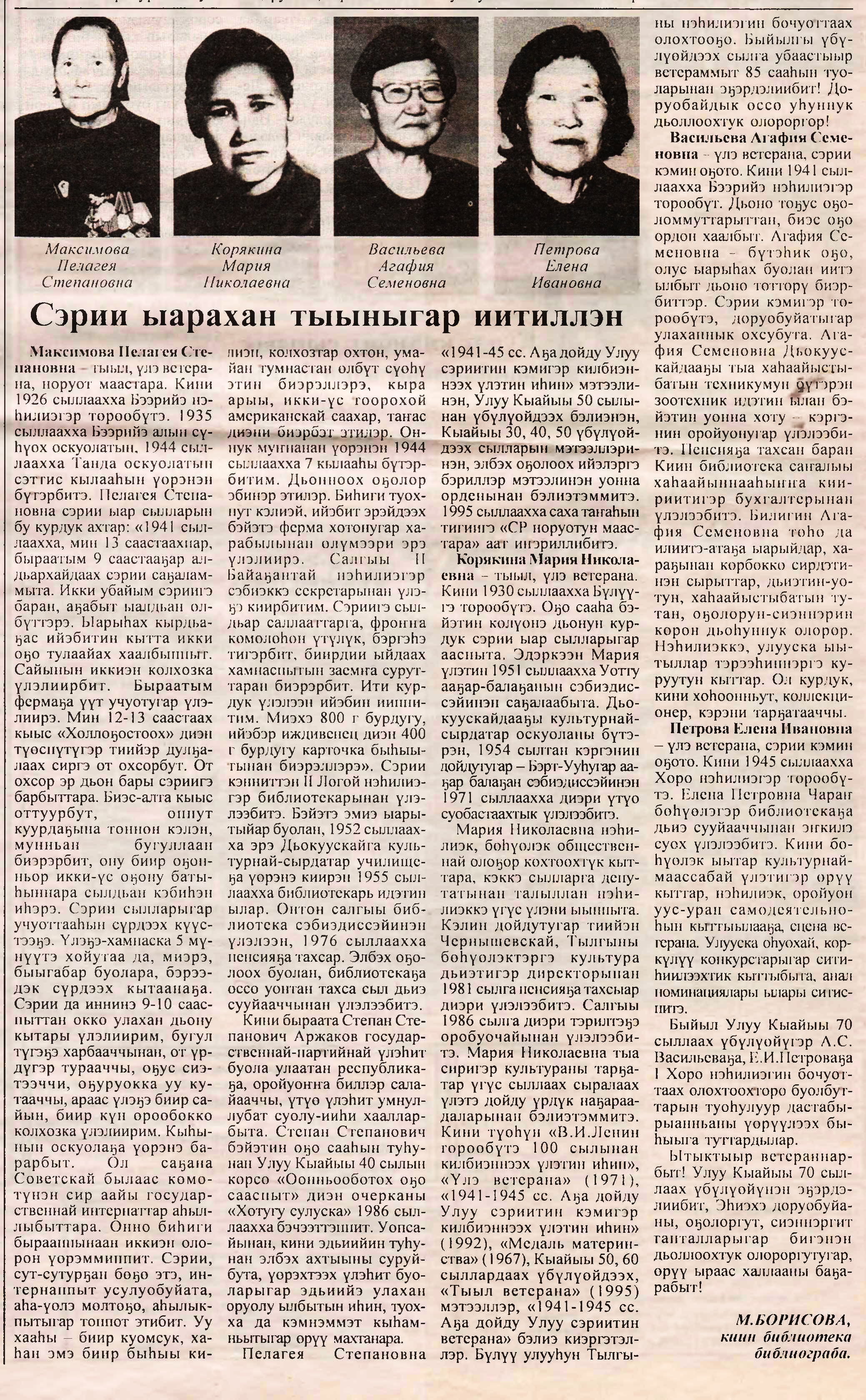 Обложка Сэрии ыарахан тыыныгар иитиллэн 