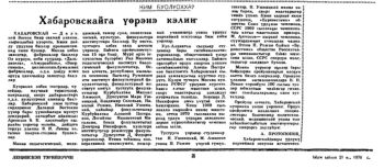 Хабаровскайга үөрэнэ кэлин