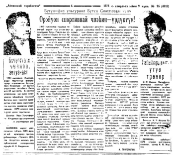 Оройуон спортивнай чиэһин -...