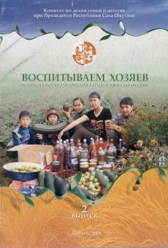 Воспитываем хозяев. Из опыт...
