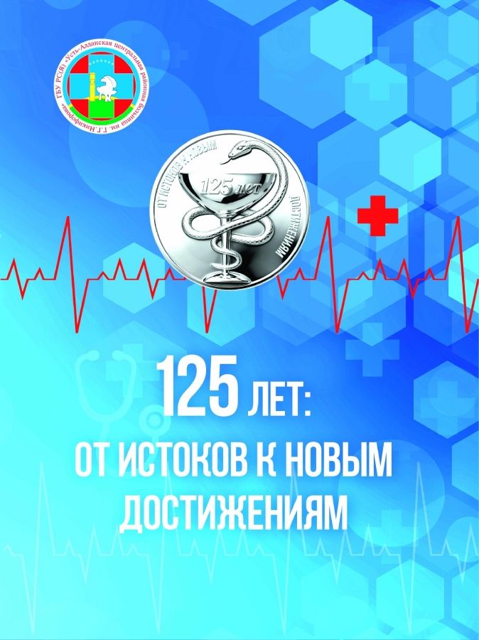 Обложка 125 лет: от истоков к новым достижениям