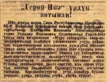 Обложка «Герой ийэ» үрдүк аатынан! 