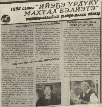 Обложка 1998 сылга «Ийэҕэ Үрдүкү махтал бэлиэтэ» туттарыллыбыт дьоһун-мааны ийэлэр 