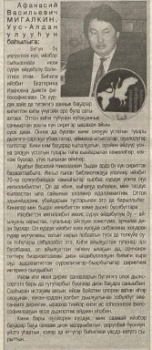 Обложка А.В. Мигалкин ийэтин Е.И. Александрова (Мигалкина) туһунан