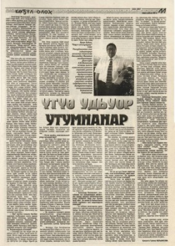 Обложка Үтүө удьуор утумнанар 