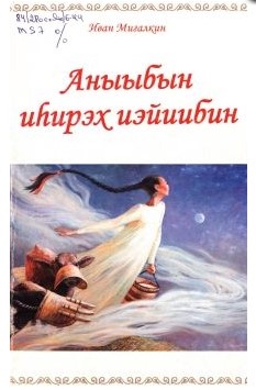 Ийэбэр