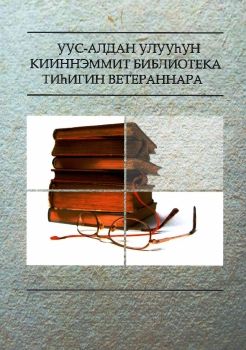 Обложка Александрова (Мигалкина) Екатерина Ивановна (1926-2008) 