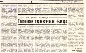Обложка Талааннаах тэрийээччинэн биллэрэ 