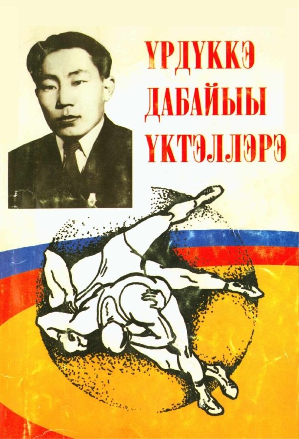 Уус Алдан чулуу спортсменн�...
