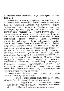 Обложка Алексеев Роман Петрович - Бөҕө уола Арамаан (1900-1977 с.с.)