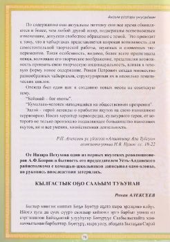 Обложка Кылгастык оҕо сааһым туһунан (Роман Алексеев)