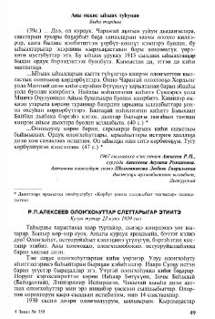 Обложка Р.П. Алексеев олоҥхоһуттар слеттарыгар этиитэ (Кулун тутар 23 күнэ 1959 сыл)