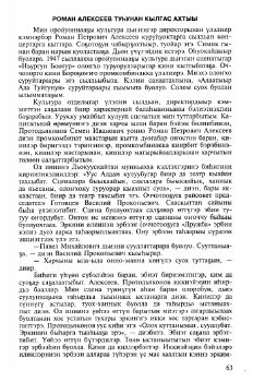 Обложка Роман Алексеев туһунан кылгас ахтыы