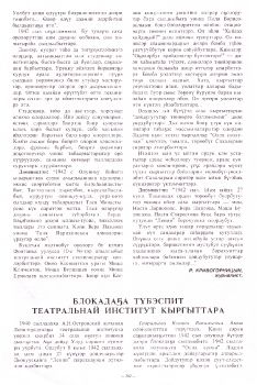 Обложка Блокадаҕа түбэспит театральнай институт кыргыттара (Мария Андреевна Будищева)