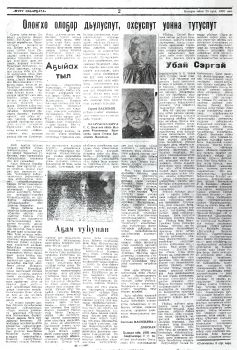 Обложка Олоҥхо олоҕор дьулуспут, охсуспут уонна тутуспут поэт, патриот, салайааччы - Баһылайап этэ чахчы-бааччы