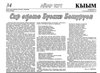 Обложка Сир оҕото Бүөккэ Бөтүрүөп