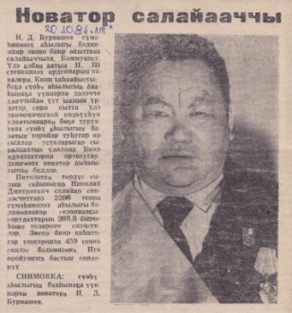 Обложка Новатор салайааччы