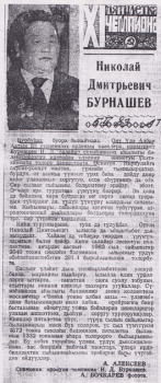 Обложка Николай Дмитрьевич Бурнашев (XI пятилетка чемпиона)