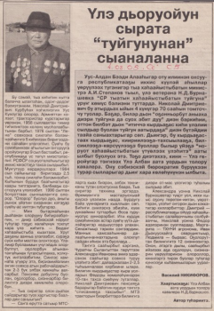 Обложка Үлэ дьоруойун сырата 