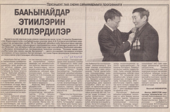 Обложка Бааһынайдар этиилэрин киллэрдлэр