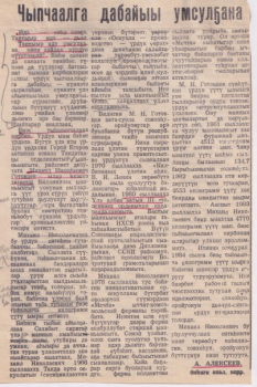 Обложка Чыпчаалга дабайыы умсулҕана