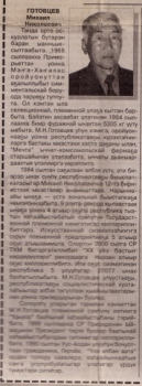 Обложка Готовцев Михаил Николаевич (биография из газеты)