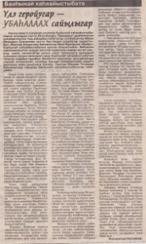 Обложка Үлэ геройугар - Убаһалаах сайылыгар