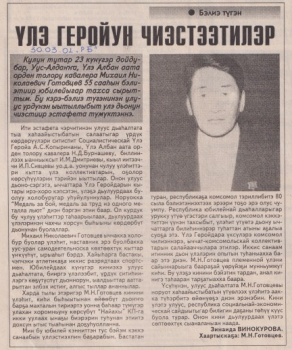 Обложка Үлэ геройун чиэстээтилэр