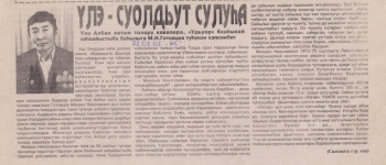 Обложка Үлэ - суолдьут сулуһа