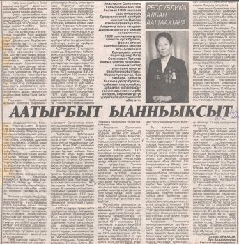 Обложка Аатырбыт ыанньыксыт (А.С.Копырина)