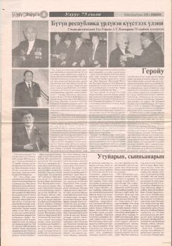 Обложка Бүтүн республика үрдүнэн күүстээх үлэни күөртээбитэ, ыччаты үлэҕэ көҕүлээбитэ (Социалистическай Үлэ Геройа А.С. Копырина 75 сааһын туолуутун республика, улуус общественноһа киэҥник бэлиэтээн ааста