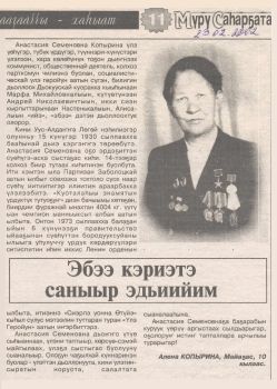 Обложка Эбээ кэриэтэ саныыр эдьиийим (А.С. Копырина)