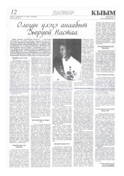 Обложка Олоҕун үлэҕэ анаабыт Дьоруой Настаа