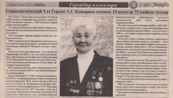 Обложка Социалистическай Үлэ Геройа А.С. Копыринв олунньу 15 күнүгэр 75 сааһын туолар