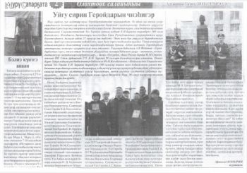 Обложка Уйгу сирин Геройдарын чиэһигэр