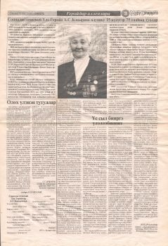 Обложка Үс сыл бииргэ үлэлээбиппит (А.С. Копырина)