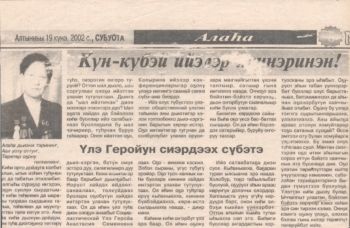 Обложка Үлэ Геройун сиэрдээх субэтэ (А.С. Копырина)