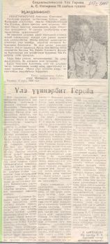 Обложка Үлэ үүннэрбит Геройа (А.С. Копырина)