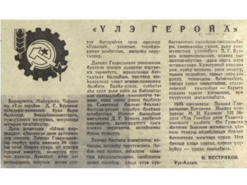 Обложка Үлэ Геройа
