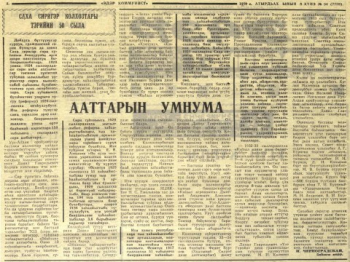 Обложка Ааттарын умнума (Саха сиригэр колхозтары тэрийии 50 сыла)