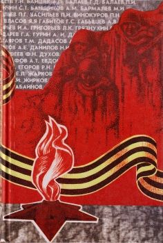Обложка Бурцев Даниил Гаврильевич (Герои социалистического труда - ветераны тыла и труда)