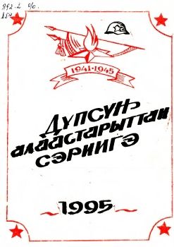 Обложка Кустуров Д. Дьиҥнээх буойун диэн кини эбээт