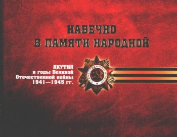 Обложка Лонгинов Владимир Денисович. Герой Советского Союза