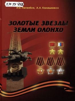 Обложка Герой России Михаил Стрекаловский